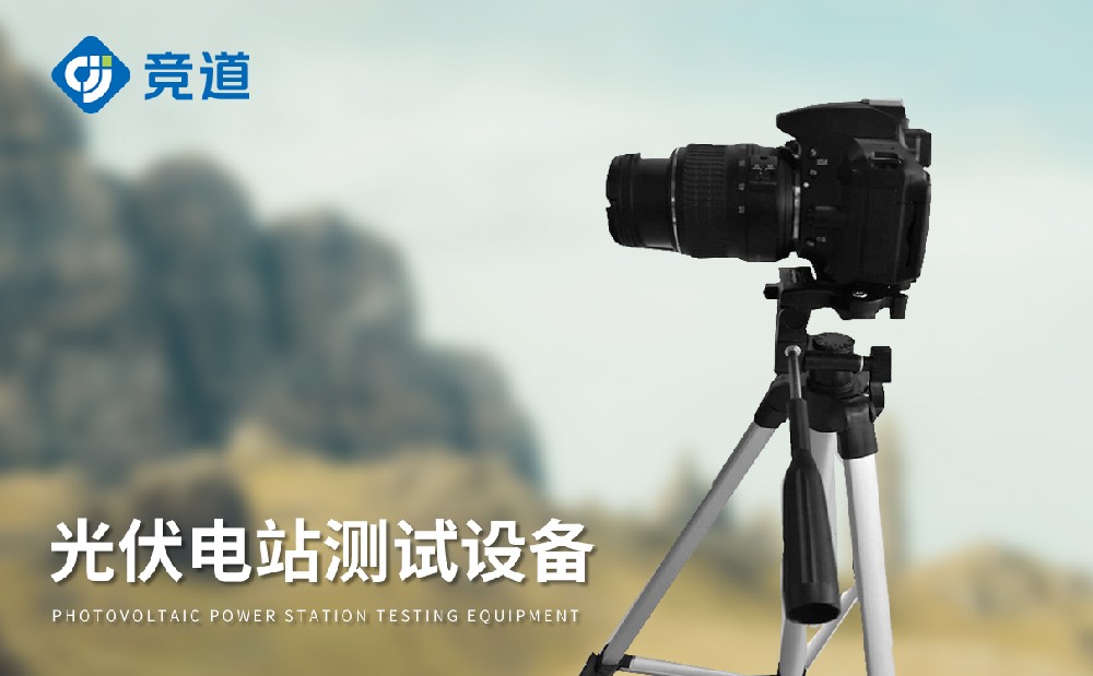 便攜式el檢測(cè)儀在光伏太陽(yáng)能電池板缺陷檢測(cè)中的應(yīng)用