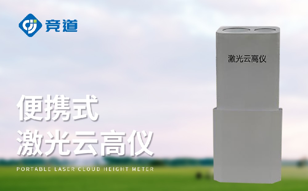 什么是激光云高儀，作用是什么