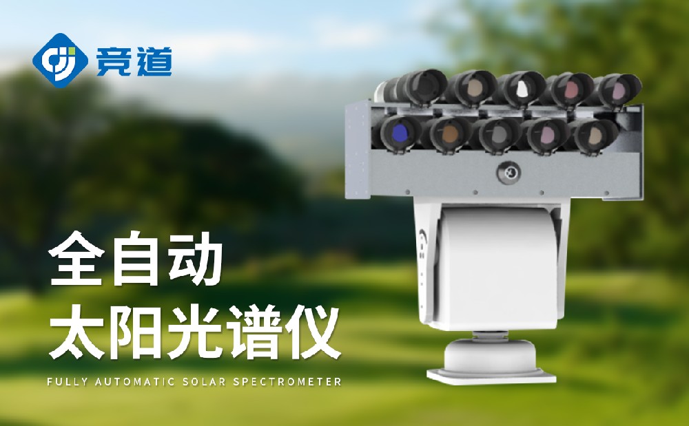 太陽能光度計